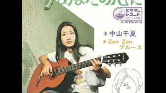 あなたの心に Anata no Kokoro ni (Chinatu Nakayama) by hender あなたの心に Anata no Kokoro ni (Chinatu Nakayama) by hender