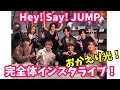 Hey! Say! JUMP完全体!8人揃っての初インスタライブ!【八乙女光】(2022年11月13日)