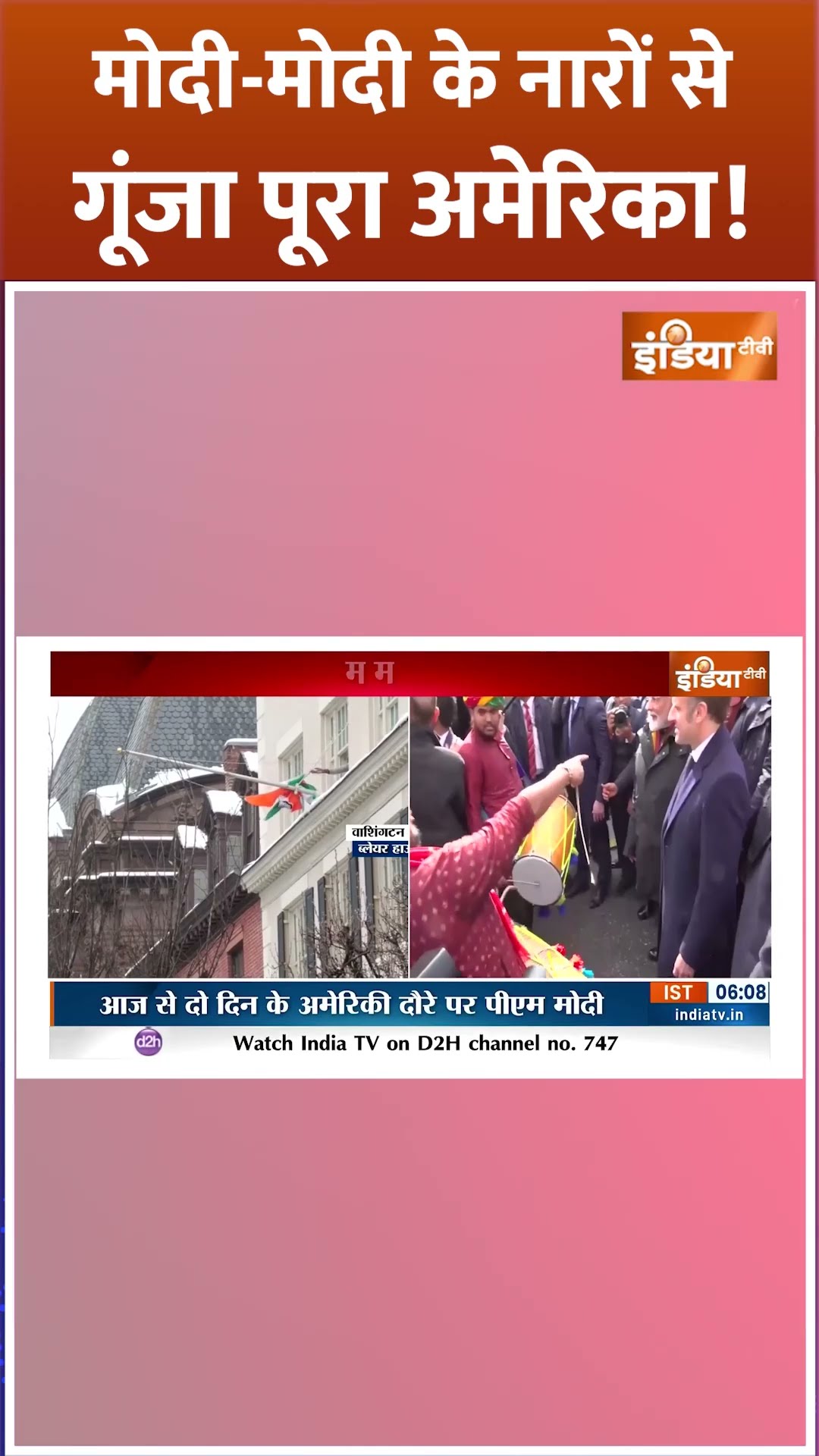 मोदी-मोदी के नारों से गूंज उठा पूरा अमेरिका ! | #pmmodiamericavisit #usa #donaldtrump #shorts #modi