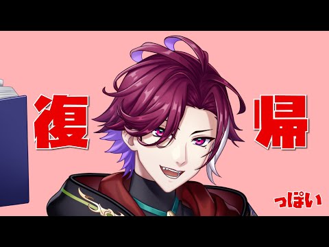 【 復帰📕✨】ども【朱桐ノア/Vtuber】