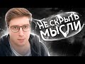 Нейробиологи дешифровали мысли в текст | ПУШКА #57