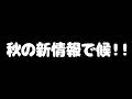 えー！９月も真ん中～！？あっ！告知あります！【第460回げつようび】