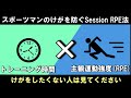 けがの的中率85%以上! 最適なトレーニング量を管理する方法とは? [陸上]