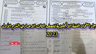 حل امتحان اللغة الانجليزية محافظة الشرقية 22 يناير 2023,نموذج اجابة امتحان انجليزي الشرقية توزيع درا