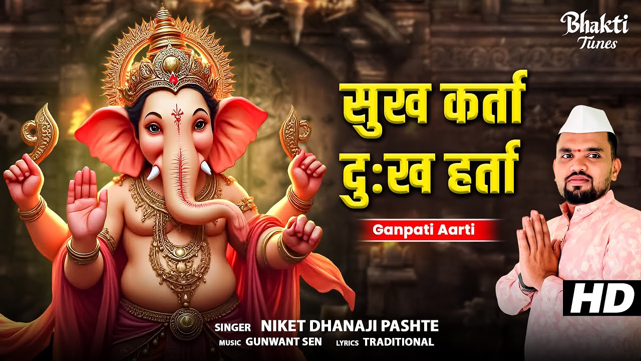 Sukh Karta Dukh Harta | Shree Siddhivinayak Aarti | Ganpati Bappa Aarti