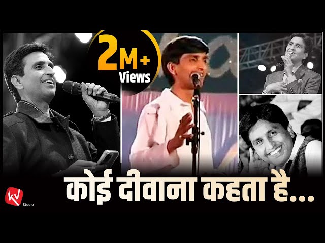 कोई दीवाना कहता है | Koi Deewana Kehta hai | Dr Kumar Vishwas class=