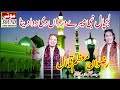 Lajpaal nabi mery darda de duva dena rizwan muazzam qawal  mooti studio