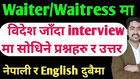 waiter interview in Nepali || interview for waiter...