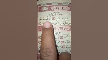#سورةـ العصر (والعصر إن الإنسان لفي خسر ....) سورة العصر.... سوره العصر