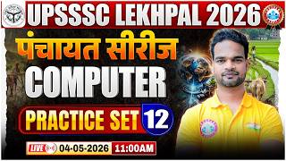 UP Lekhpal Computer Practice Set 12 | पंचायत सीरीज For UP Lekhpal | Knowledge Booster By Shivam Sir