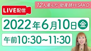 【12人産んだ】助産師HISAKOが、ママの質問にお答えします。