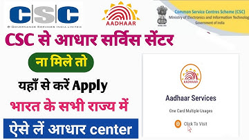 csc new update ! csc से आधार सर्विस center ना मिले तो ! यहाँ से ऐसे करें Apply