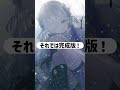 星界のエグい調声 (ハイトーン編) #cevioai