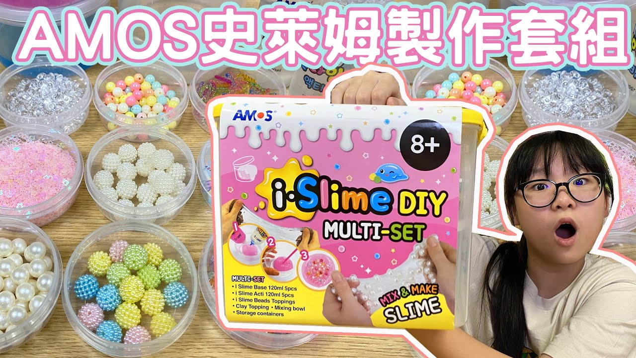 【DIY】韓國Amos史萊姆製作大全套 超美珠珠高CP質[NyoNyoTV妞妞TV]