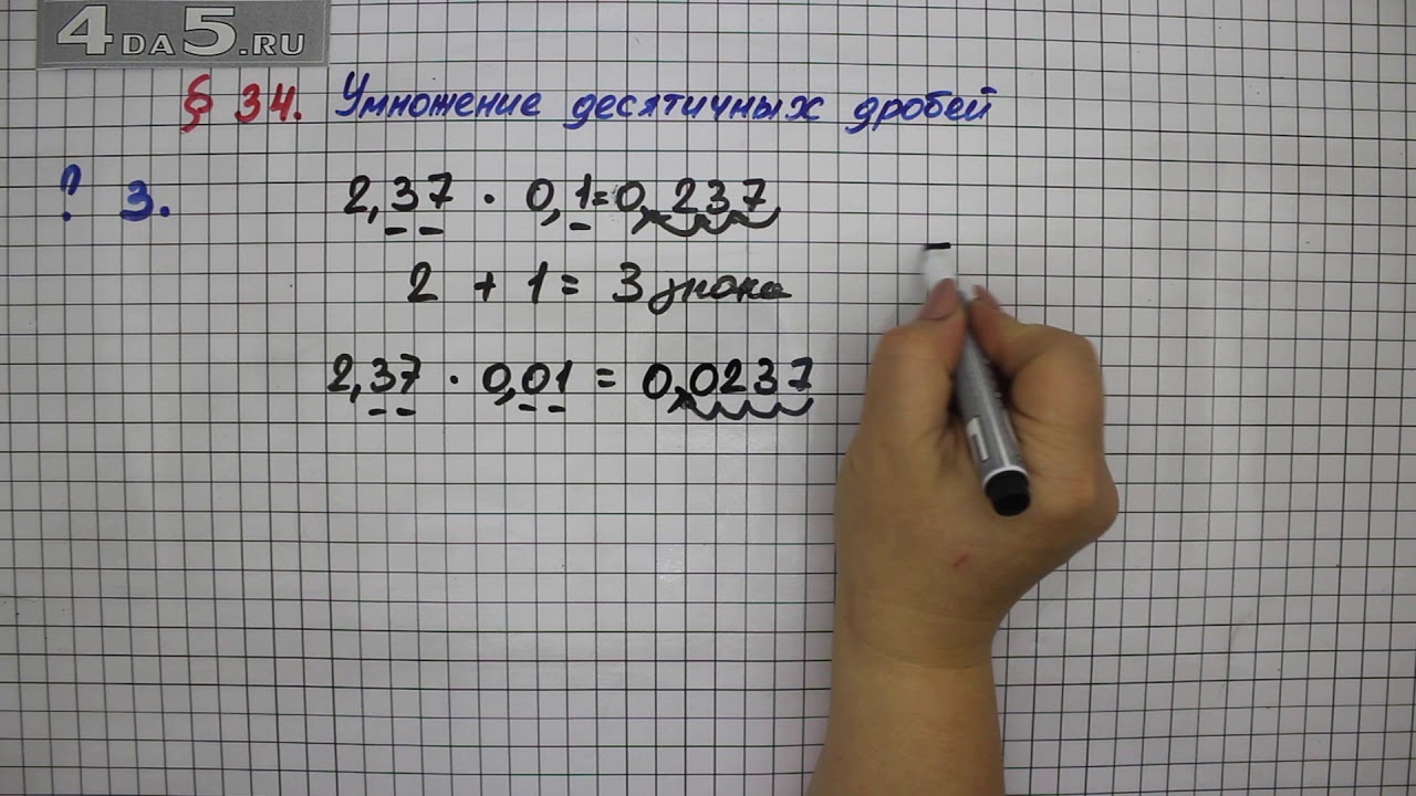 Урок 34 математика 1. Мерзляк 5 класс параграф 34.