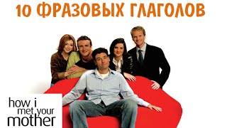 Английский по сериалу Английский по сериалу