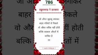 Badkaar Aurat Raah E Hidayat