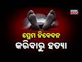 Youth Killed in Soro After Proposing to Girl | Father Arrested After Attack