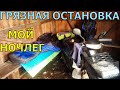 Ночевка в загаженной остановке! Каменное село - место силы.  УкрТур 2. Серия 7