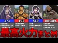 【歴代FE】歴代作品の最高火力まとめ