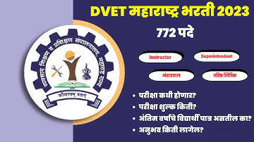 DVET महाराष्ट्र भरती 2023 | 772 पदे | DVET Recruitment 2023 | #dvet #dvet_bharti