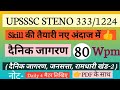 Editorial Hindi Shorthand Dictation 80 Wpm For UPSSSC STENO/SSC/UPSI/AHC STENO 👍🌹👌