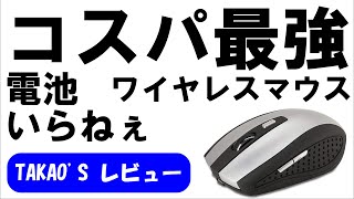 KASOTT社のワイヤレスマウスをレビュー！充電式だから電池不要！