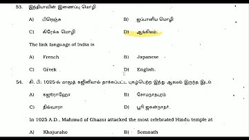 2011 GROUP 4 GK QUESTIONS REVISION | TNPSC | TAMIL ANANTHAM