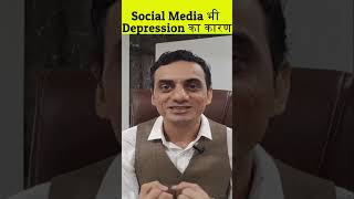 Social Media kaise mental illness ka karan | social media kaise chode socialmedia mentalhealth