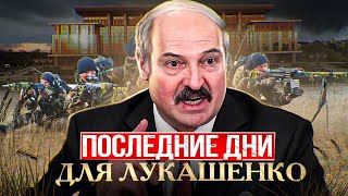 Лукашенко хочет уйти от ответственности / Польский судья в Беларуси / Альтернативная реальность