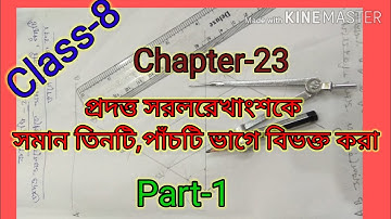 Class- 8|| Chapter -23 || প্রদত্ত সরলরেখাংশকে সমান তিনটি,পাঁচটি ভাগে বিভক্ত করা  || Part-1 ||
