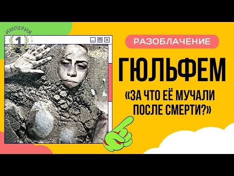 Третья жена Сулеймана: вся правда о Гюльфем Хатун