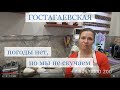 Что делать если нет погоды? Печь вкусный пирог.