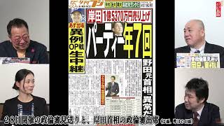 【本当の主犯】岸田首相が政倫審出席と２８日開催の政倫審見送り。日本の半導体戦略が加速。日本の国益を阻害してる組織は？山岡鉄秀×大槻ゆき×三枝玄太郎×矢野将史【文化人デジタル瓦版】2/28水17時～