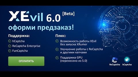 XEvil 6.0: разметка изображений hCaptcha для дальнейшего обучения нейросетей