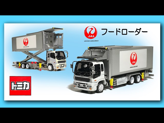 トミカ 改造) いすゞギガ アウトリガー、シザーリフト可動式のリアルな
