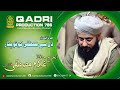 SIRF AIK BAAR DIL SE MUSTAFA KO TU PUKAR | Hafiz Ghulam Mustafa Qadri | 2023
