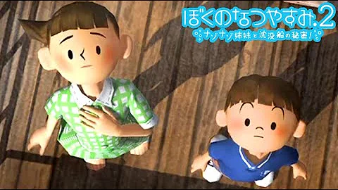 ぼくなつ2 バグ