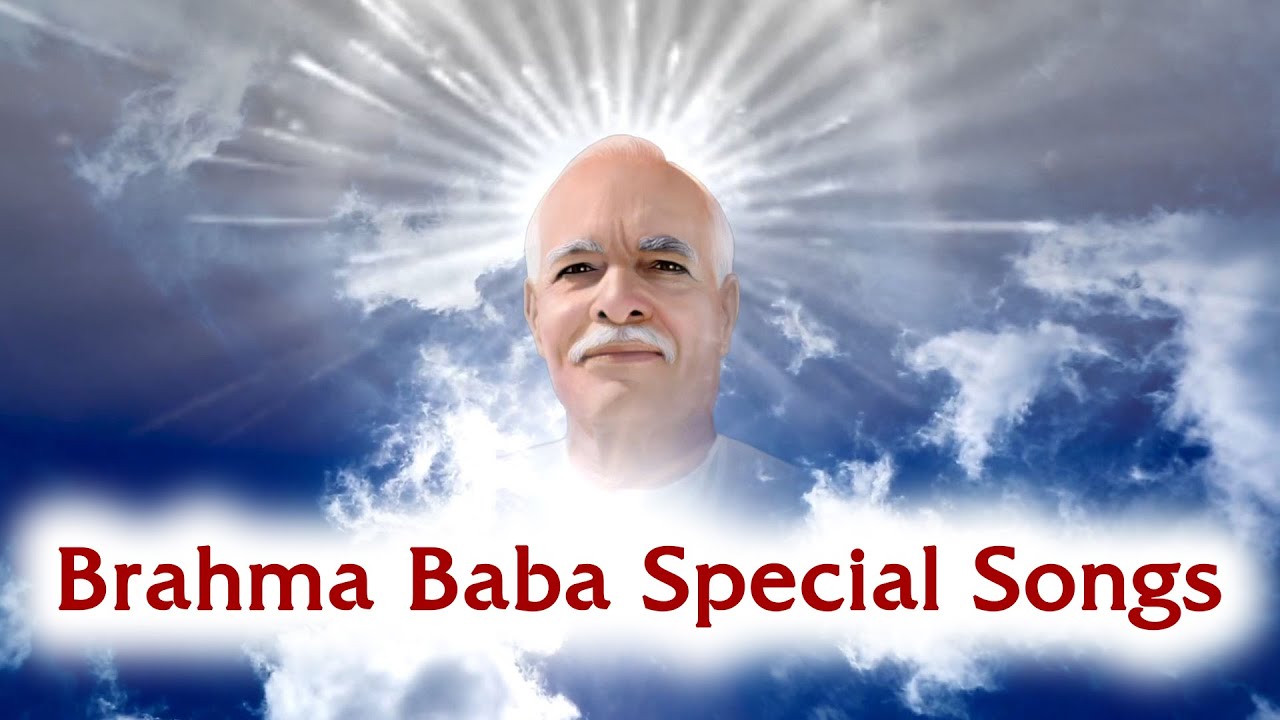 Brahma Baba स्मृति दिवस विशेष गीत | 18 January ...