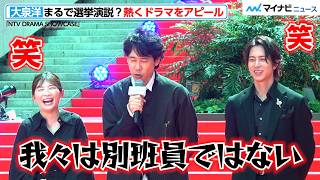 Yo Oizumi cracks up the crowd with a "VIVANT" reference! Plus, Sairi Ito’s bombshell leaves him s...