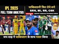 CSK, SRH, RR & MI Squad Analysis | NZ Vs Pak 2nd T20 Preview | IPL 2025 News