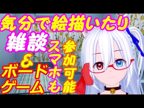 【ASMR雑談】ボードゲームとかお絵かきとか06【VTuber】