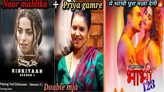 Priya Gamre And Noor Malabika Upcoming Series ?| Bhabhi 123 Upcoming Web Series?| rabbit ullu