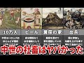 【悲惨】一生労働!! 今では絶対にありえない農奴の1日ルーティン