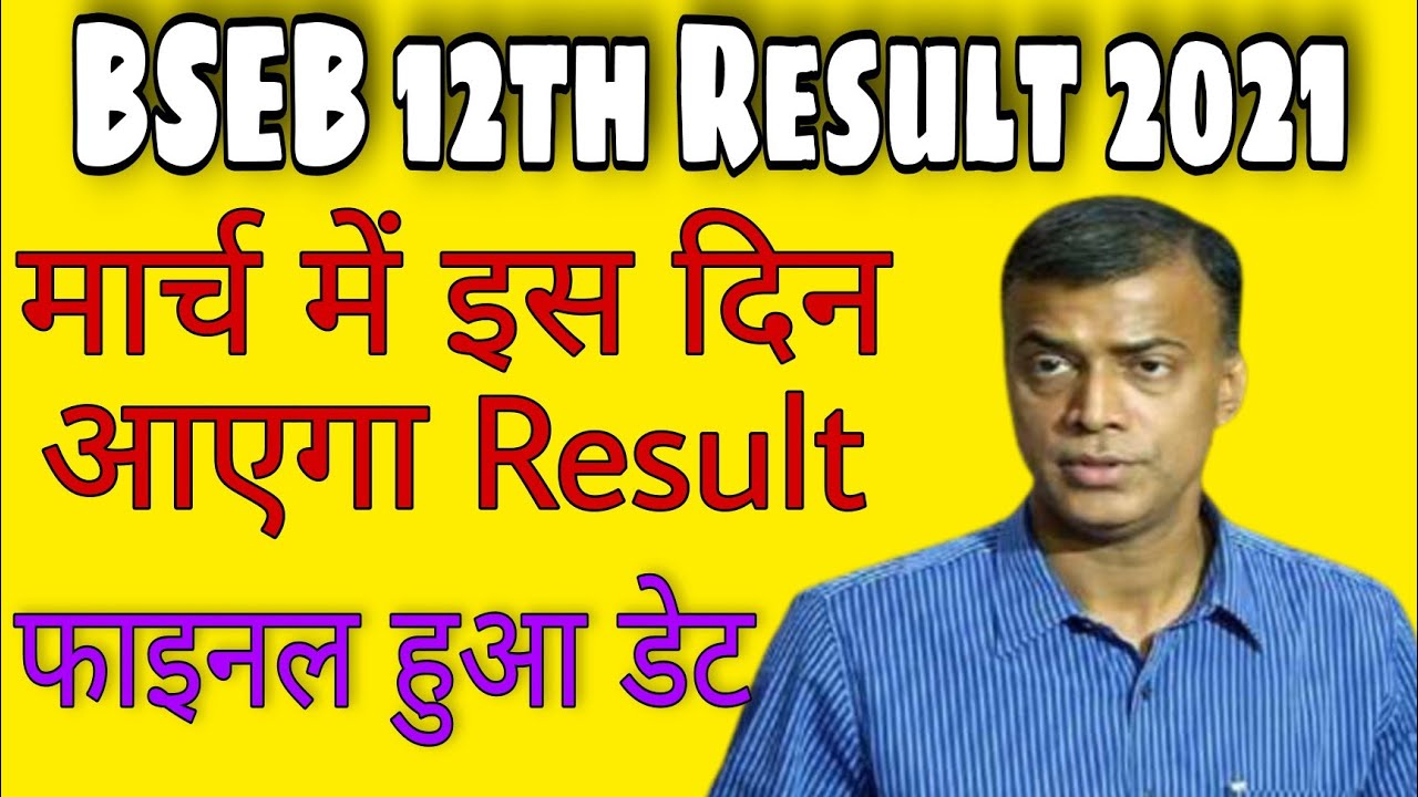 Big Updates || Bihar Board 12th Result 2021