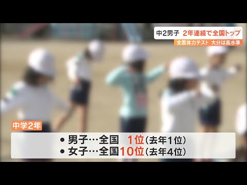 全国体力テスト 大分県の中2男子が2年連続で全国トップ 小5は男女とも2