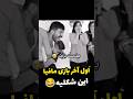 بازی مافیایی که اول آخرش این شکلی نباشه که اصلا بازی مافیا نیست پدرخوانده مافیا Mafia ایران 