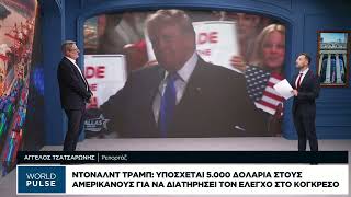 Οι ενδιάμεσες εκλογές «καίνε» τον Τραμπ