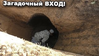 Загадочный ВХОД! Рассказ БАБУШКИ. В поисках сокровищ / In search of treasures Загадочный ВХОД! Рассказ БАБУШКИ. В поисках сокровищ / In search of treasures
