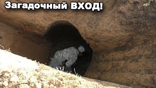 Загадочный ВХОД! Рассказ БАБУШКИ. В поисках сокровищ / In search of treasures